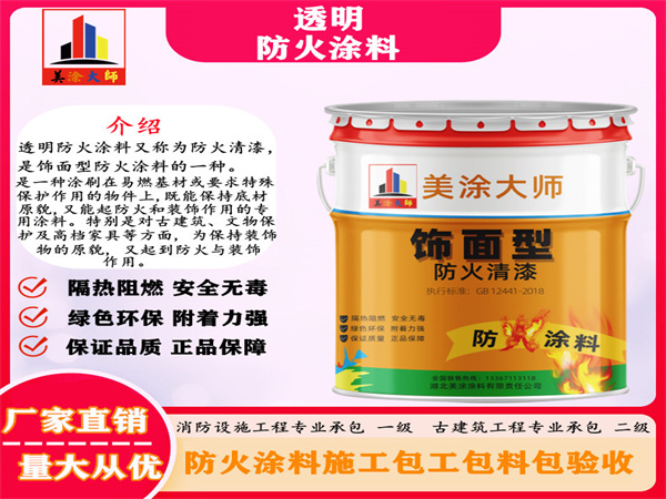 宾阳透明防火涂料